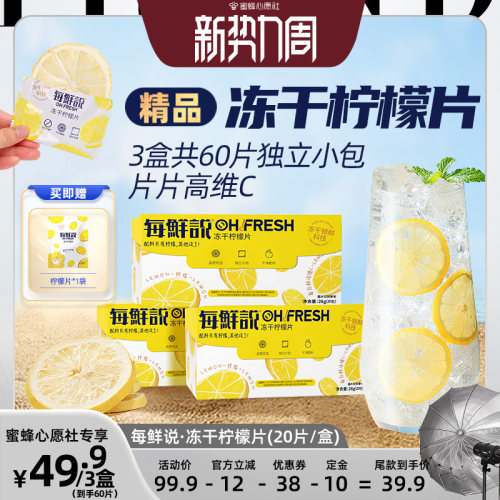袋装冻干柠檬片每鲜说