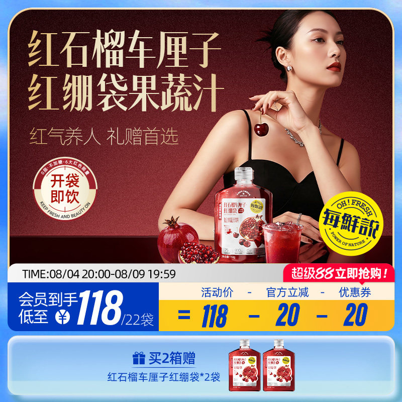 每鲜说红石榴车厘子红绷袋果蔬汁送礼开袋即饮独立包装新年礼品
