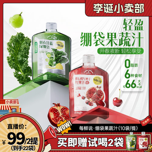 【来个彩诞】每鲜说羽衣甘蓝绿绷袋果蔬汁奇亚籽饮料夏季饮品果汁