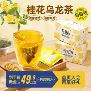 每鲜说桂花乌龙茶包冷泡热泡袋泡茶冲泡饮品泡水喝乌龙茶花茶