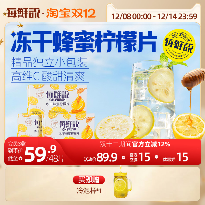 每鲜说冻干蜂蜜柠檬片泡水喝