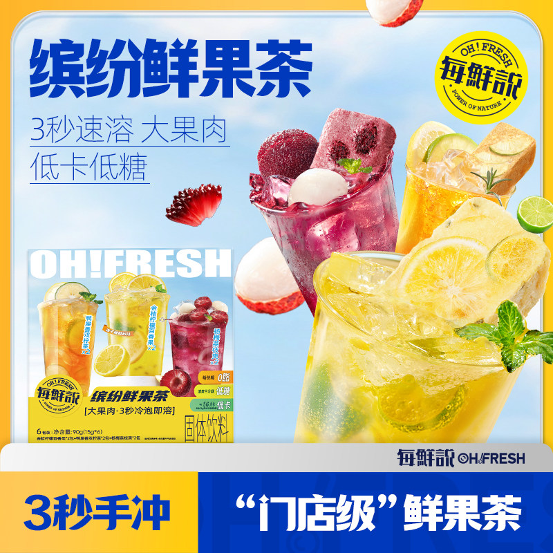 每鲜说冻干水果茶金桔柠檬百香果即溶果茶冲泡饮品LQ-U先