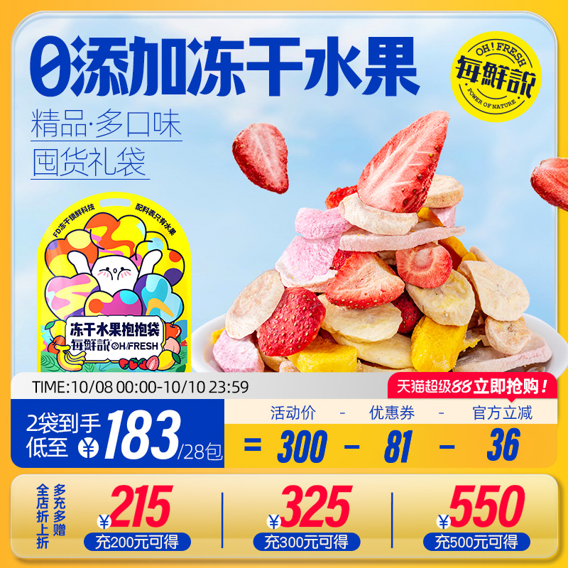 每鲜说冻干水果大礼包蜜桃香蕉