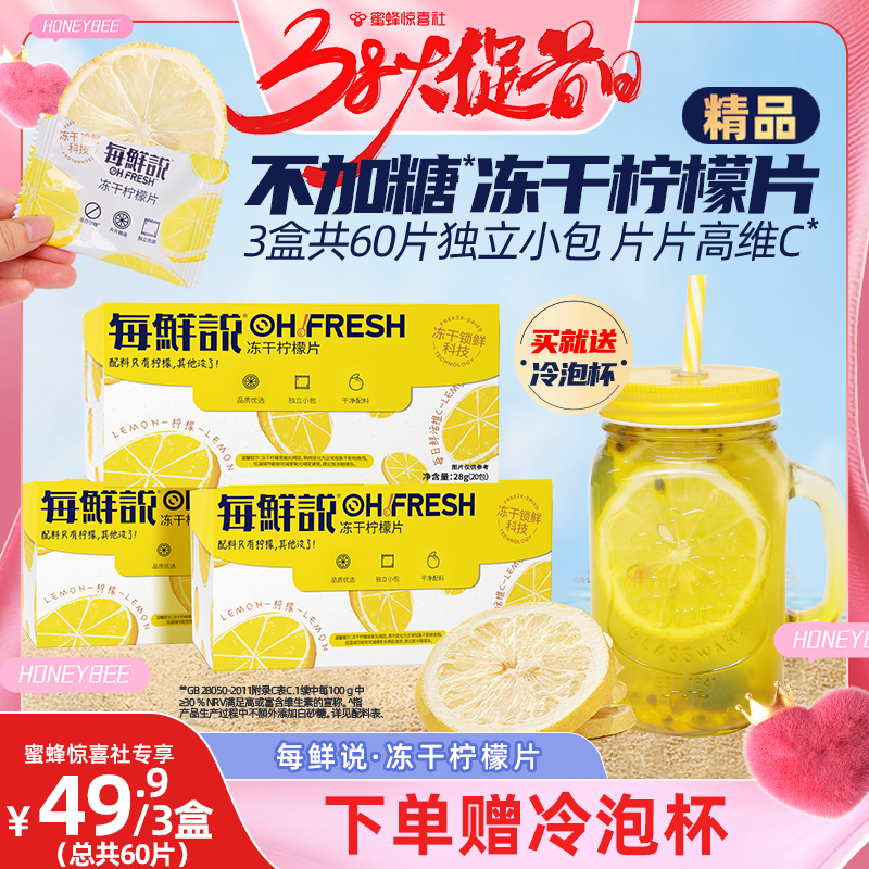【38大促狂欢节】每鲜说冻干柠檬片高VC不加糖柠檬干水果茶