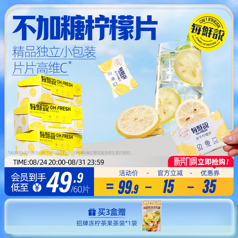 每鲜说不加糖冻干柠檬片独立包装柠檬干冲泡饮品夏季饮料DB