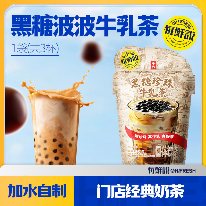 10万人已下单 黑糖波波1袋