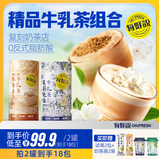 每鲜说茉莉绝弦牛乳茶冲泡饮品独立包装平替奶茶粉