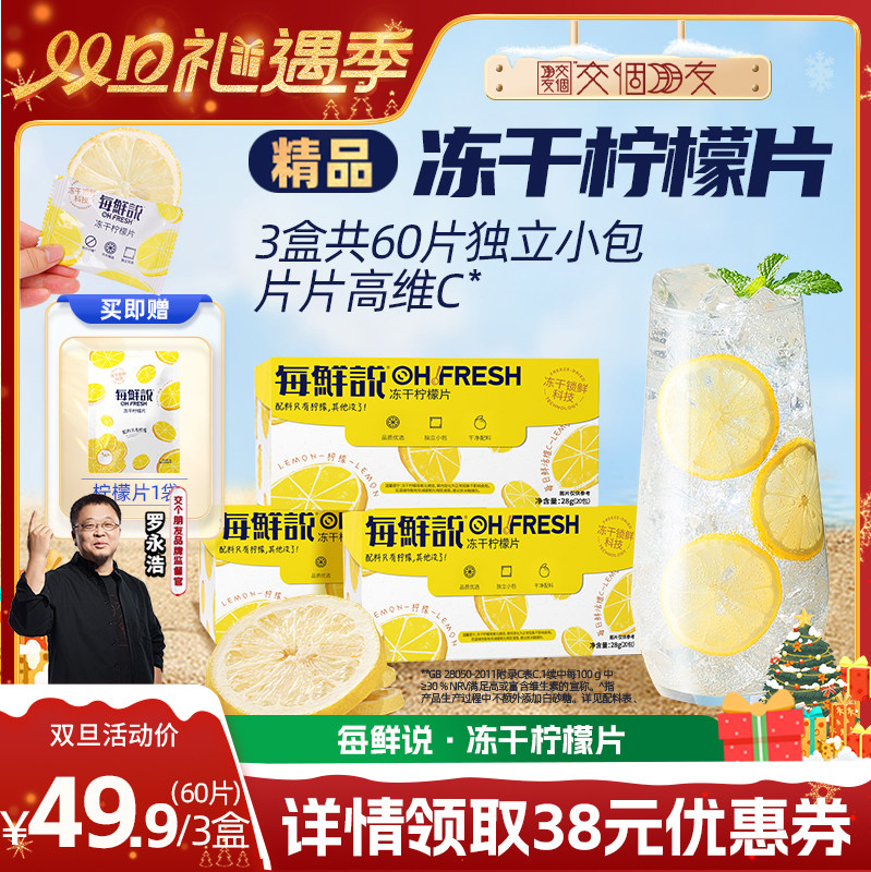 【交个朋友双旦礼遇季】每鲜说冻干柠檬片泡水喝高维C不加糖