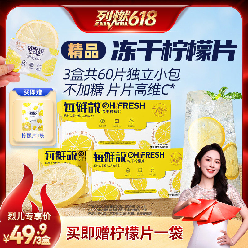 【烈燃618！21号0元付定】每鲜说冻干柠檬片冲泡饮品独立小包装