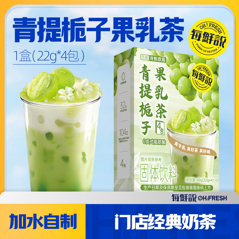 口碑爆款-青提栀子果乳茶1盒