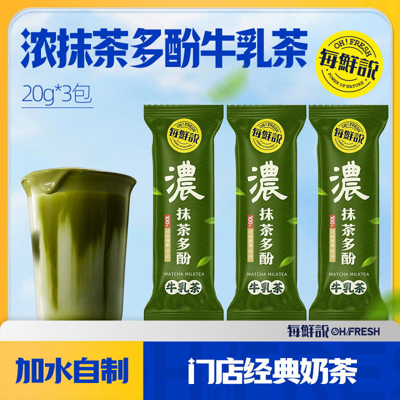 口碑爆款-浓抹茶多酚3包