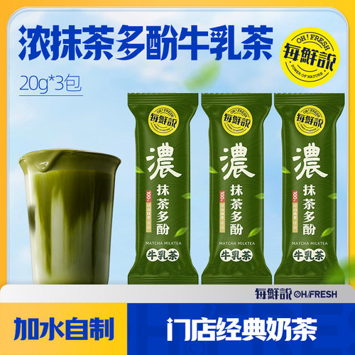 提神醒脑-浓抹茶多酚3包
