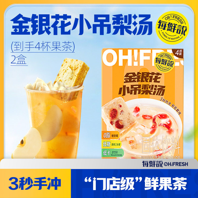 10万人已下单 小吊梨汤1盒LQ,茶,茶粉/茶膏/茶精/茶液/茶蜜,淘宝优惠券,粉丝福利购,淘宝优惠卷