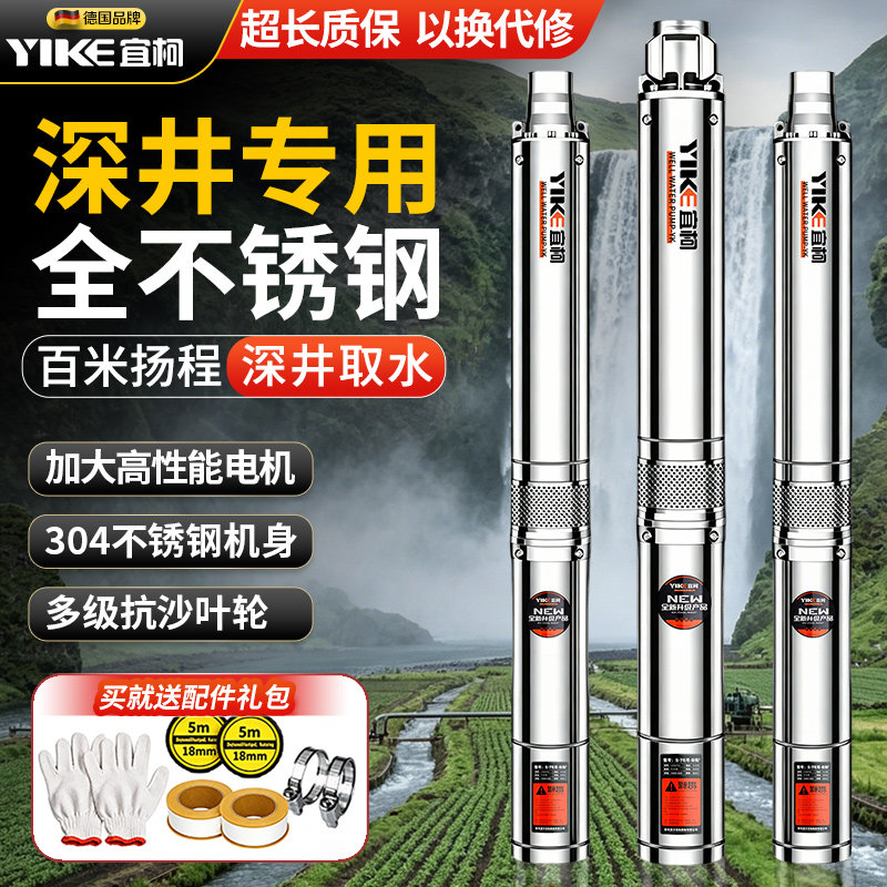 宜柯深井泵深井潜水泵220V高扬程大流量不锈钢家用小型井水抽水泵