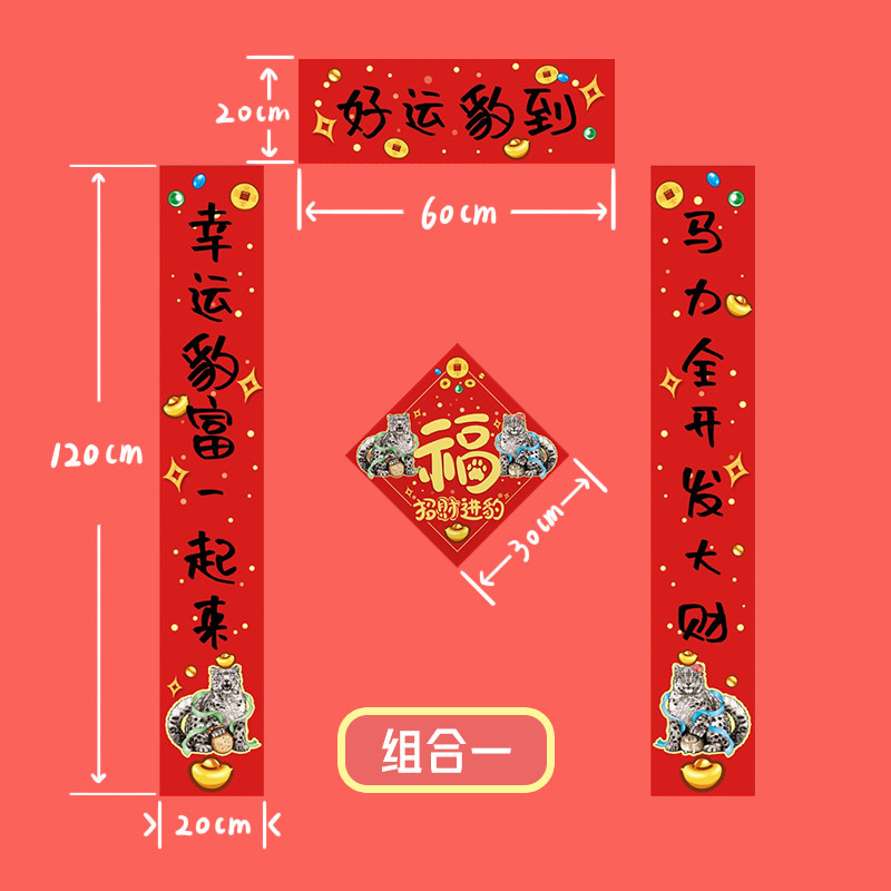 天音2026年春节礼品系列新年礼物贺礼对联福字红包西野动物园文创,节庆用品/礼品,福字/窗花/窗贴,淘宝优惠券,粉丝福利购,淘宝优惠卷