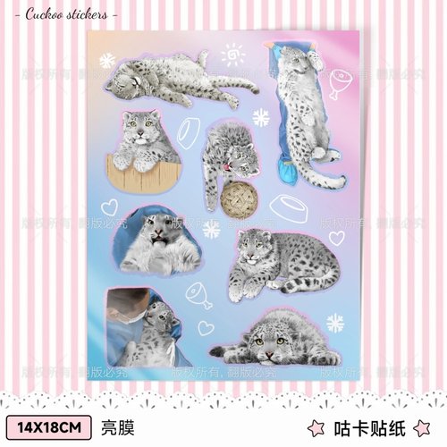雪豹02 14x18cm自定义PET咕卡贴纸亮膜款