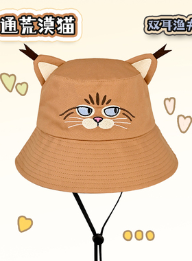 荒漠猫双耳渔夫帽防晒帽西宁野生动物园生态文创