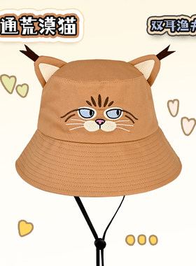 荒漠猫双耳渔夫帽防晒帽西宁野生动物园生态文创