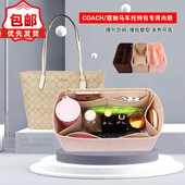 适用Coach蔻驰Central托特包中包收纳整理内衬内袋内胆包底垫底板