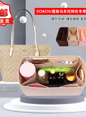 适用Coach蔻驰Central托特包中包收纳整理内衬内袋内胆包底垫底板