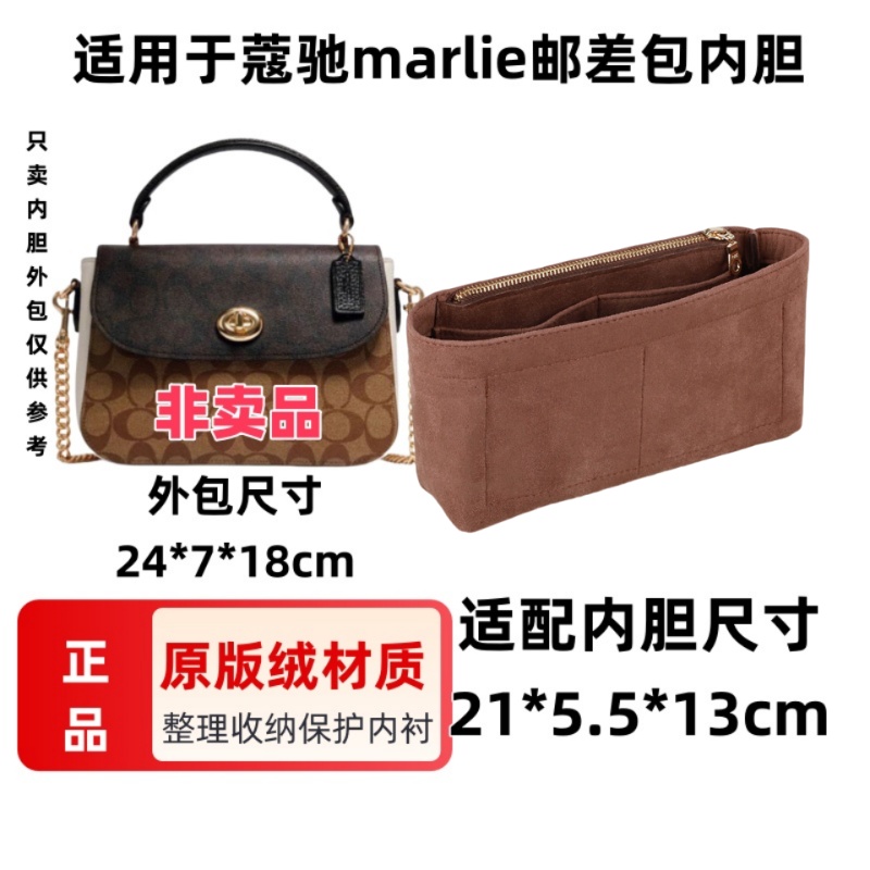 蔻驰marlie邮差包中包内胆包收纳整理化妆包