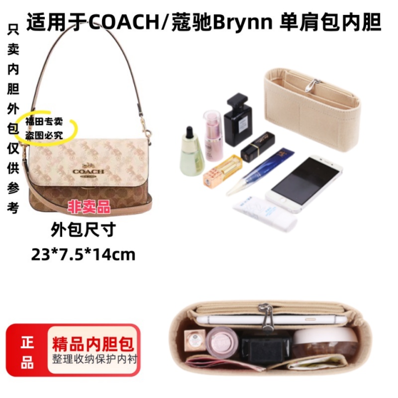 适用于/蔻驰Brynn单肩包内胆包