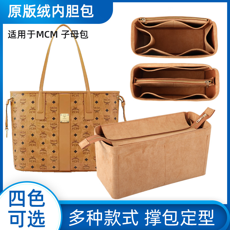 适用于mcm子母包内胆包收纳包