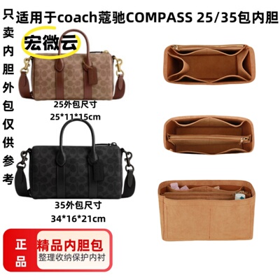 适用于蔻驰新款波士顿包内胆包