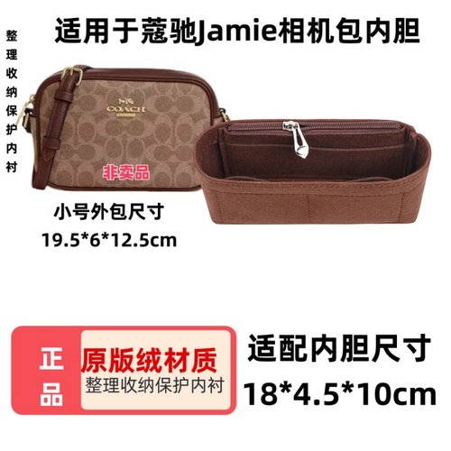 coach蔻驰Jamie相机包内胆包中包