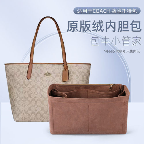 coach蔻驰内胆包收纳包