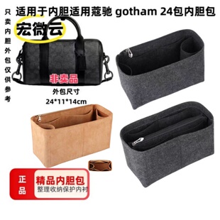 适用于蔻驰 gotham 24包内胆包中包内衬手提斜跨包撑收纳包整理包