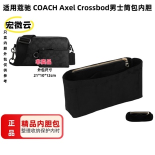 Crossbod男士 Axel 筒包内胆包包中包收纳整理包撑 COACH 适用蔻驰