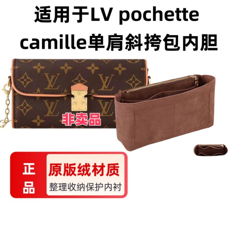 适用于LVpochette斜挎包内胆