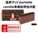适用于LV pochette Camille单肩斜挎包内胆包中包撑包收纳整理