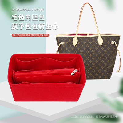 用于LV neverfull购物袋内胆包大中小收纳包lv托特包中包妈咪包