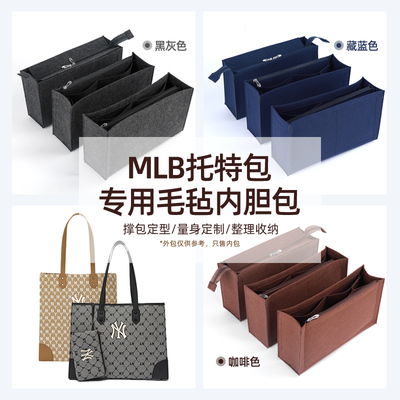 适用于新款MLB托特包内胆包整理包收纳袋撑型包mlb内胆包内包中包