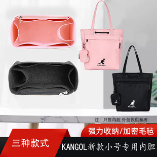 适用KANGOL袋鼠新款 小号内胆包托特包内衬包撑整理收纳防塌包中包