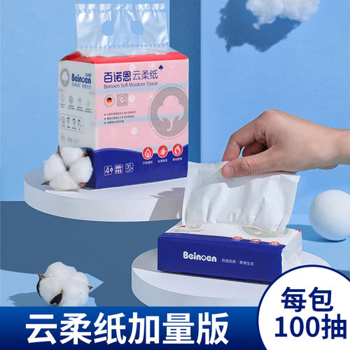 百诺恩云柔纸巾敏感鼻柔软云柔巾