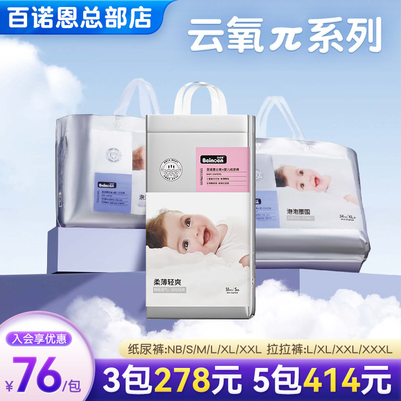 新品百诺恩云氧π纸尿裤透气轻薄纸尿裤正装