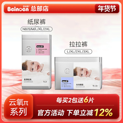 新品百诺恩云氧π纸尿裤透气轻薄婴儿学步拉拉裤NB/S/ML/XL/XXL/