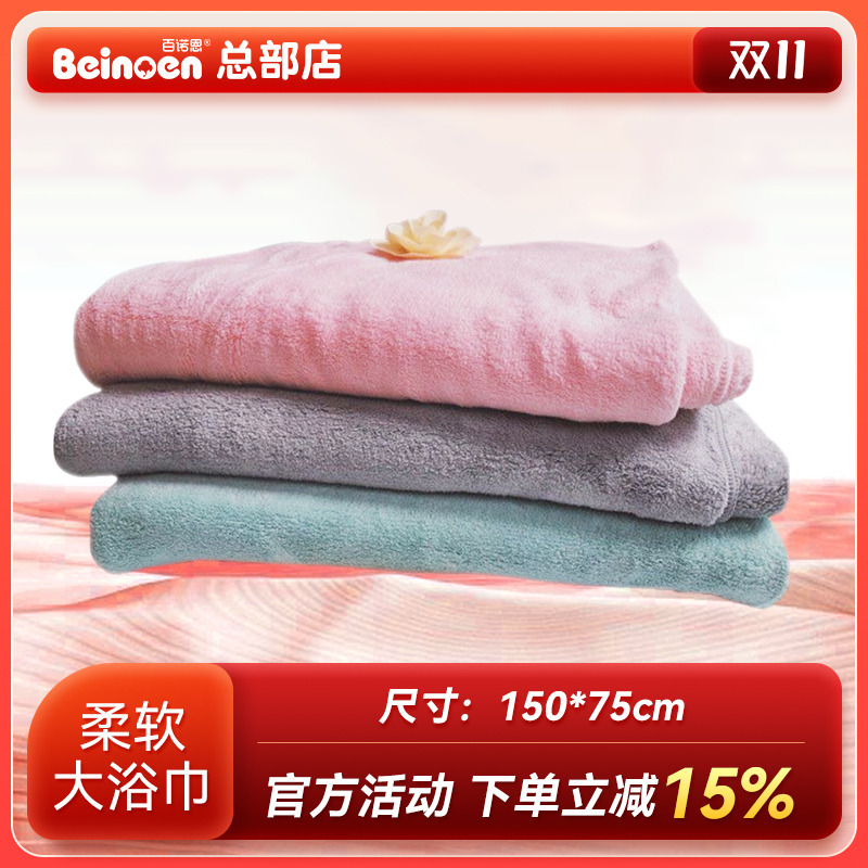 百诺恩婴儿浴巾洗澡毛巾方巾纳米纤维儿童成人大浴巾150×75