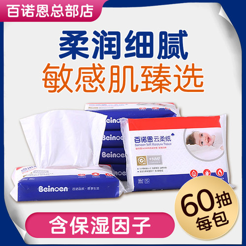 百诺恩无香保湿因子60抽柔纸巾