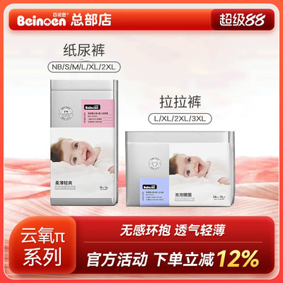 新品百诺恩云氧π纸尿裤透气轻薄婴儿学步拉拉裤NB/S/ML/XL/XXL/