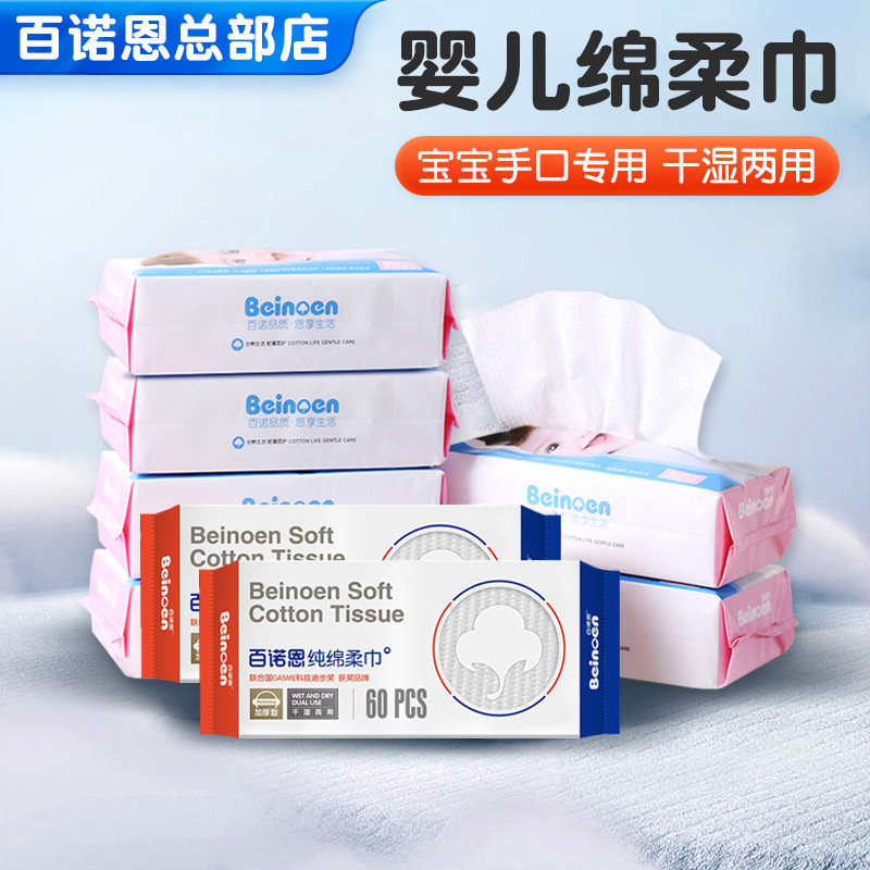 官方正品百诺恩绵柔巾8包480抽