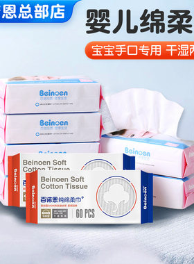 官方正品百诺恩绵柔巾8包480抽