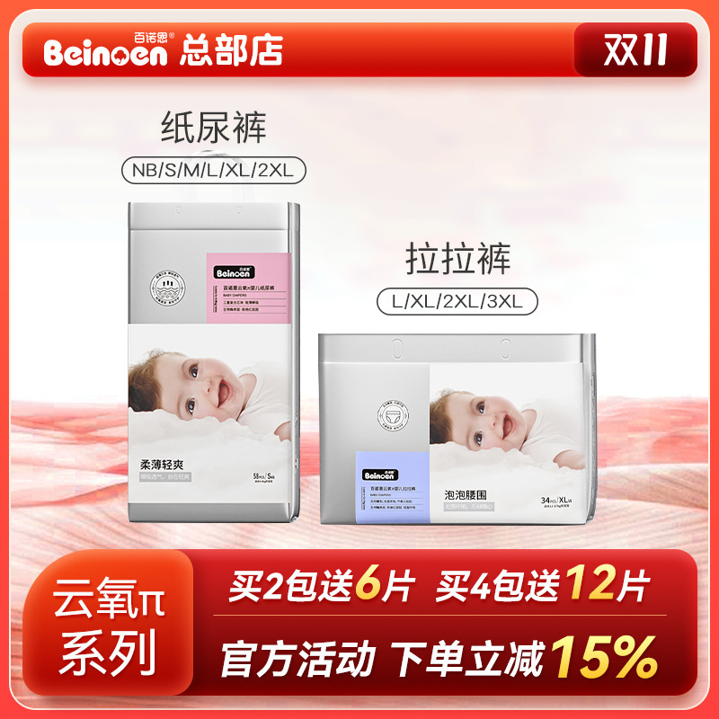 新品百诺恩云氧π纸尿裤透气轻薄婴儿学步拉拉裤NB/S/ML/XL/XXL/