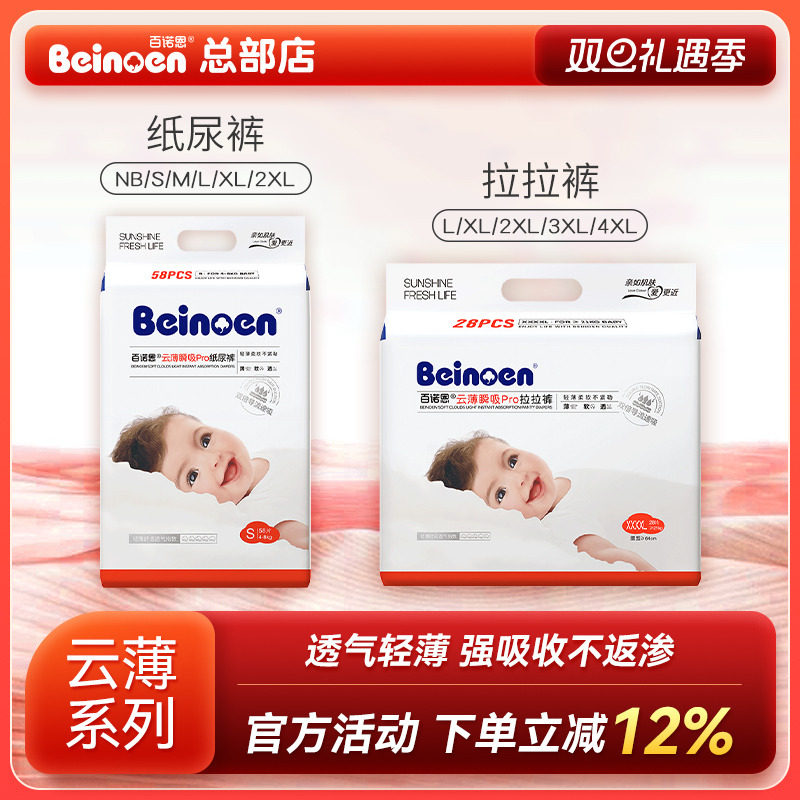百诺恩瞬吸云薄纸尿裤婴幼儿学步