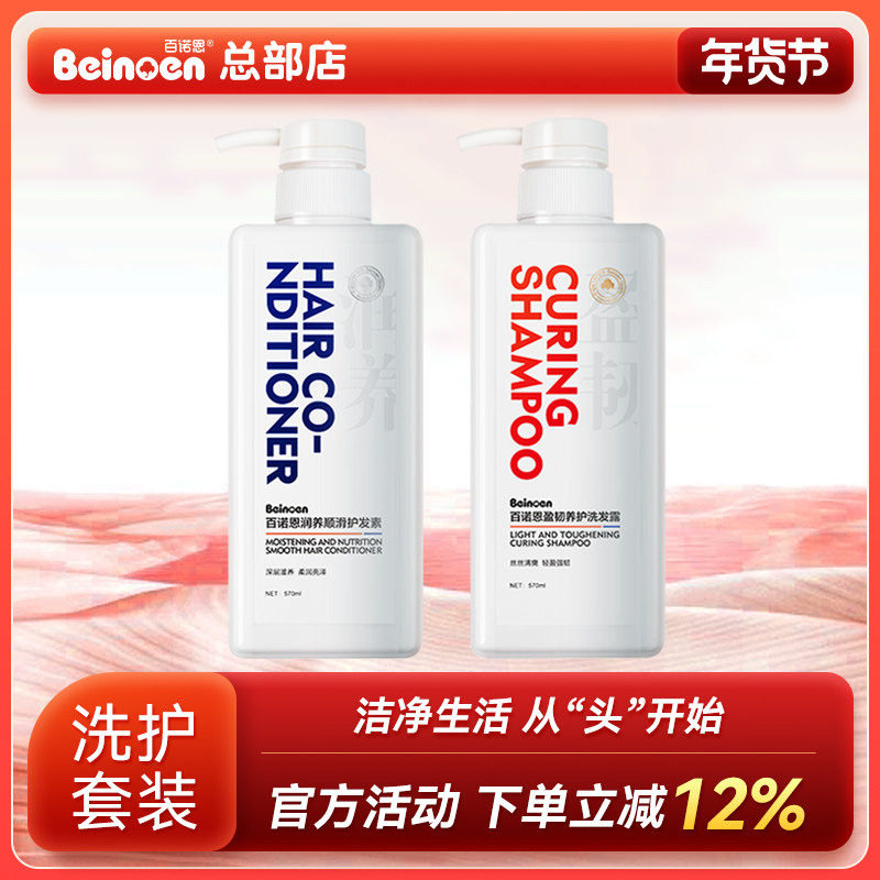百诺恩洗发水护发素套装控油去屑易清洗润养顺滑洗发露沐浴三件套,美发护发/假发,洗发水,淘宝优惠券,粉丝福利购,淘宝优惠卷