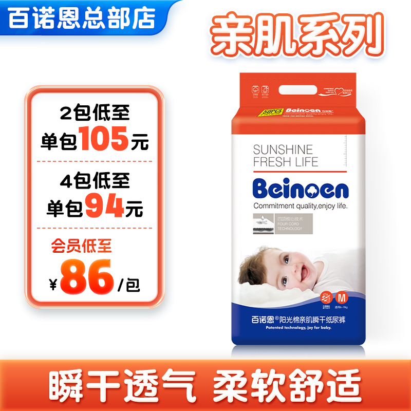 百诺恩亲肌系列纸尿裤拉拉裤