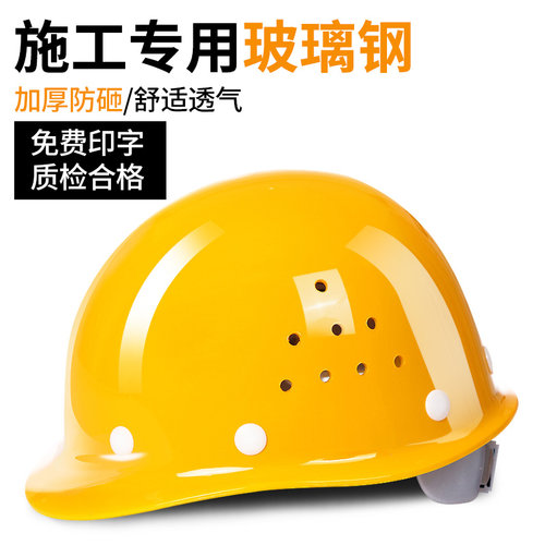 飞讯玻璃钢安全帽防护头盔